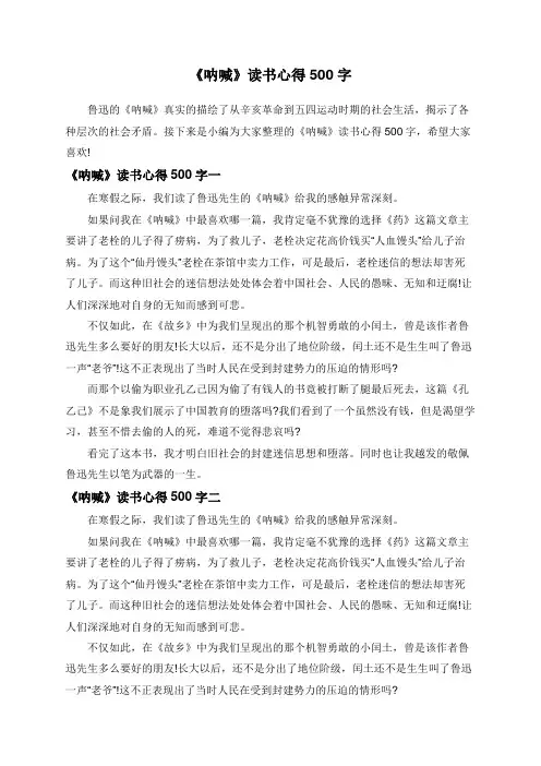 《呐喊》读书心得500字