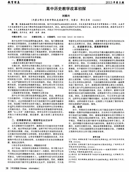 高中历史教学改革初探