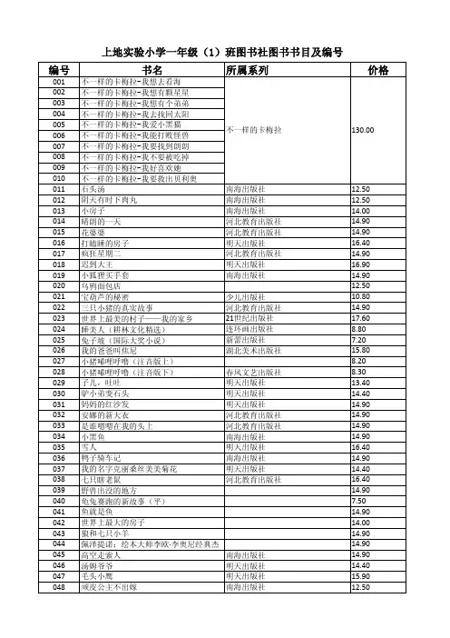 一年级一班图书社书目编号及价格
