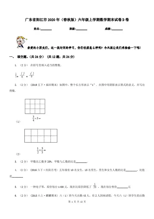 广东省阳江市2020年(春秋版)六年级上学期数学期末试卷D卷新版