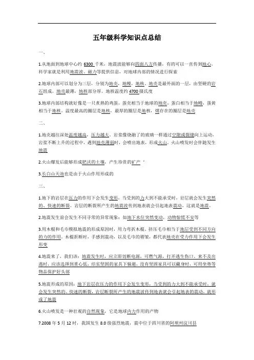 最新青岛版科学知识点总结上复习过程