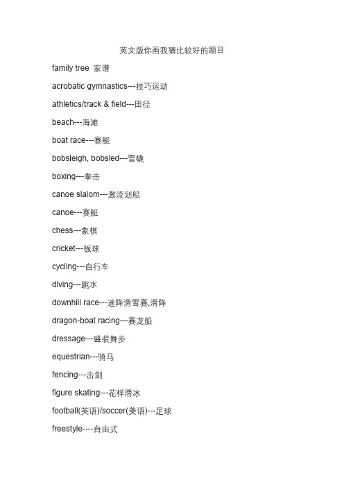 英文版你画我猜比较好的题目