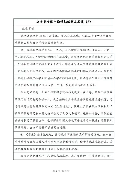 公务员考试申论模拟试题及答案(2).doc