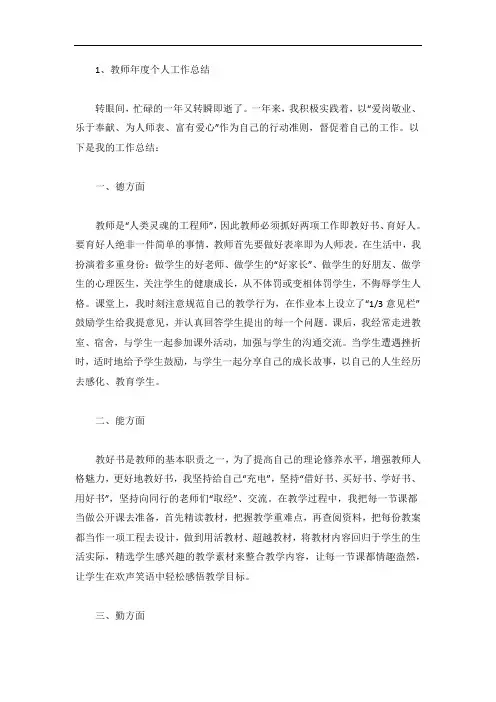 教师年度个人工作总结(4篇)