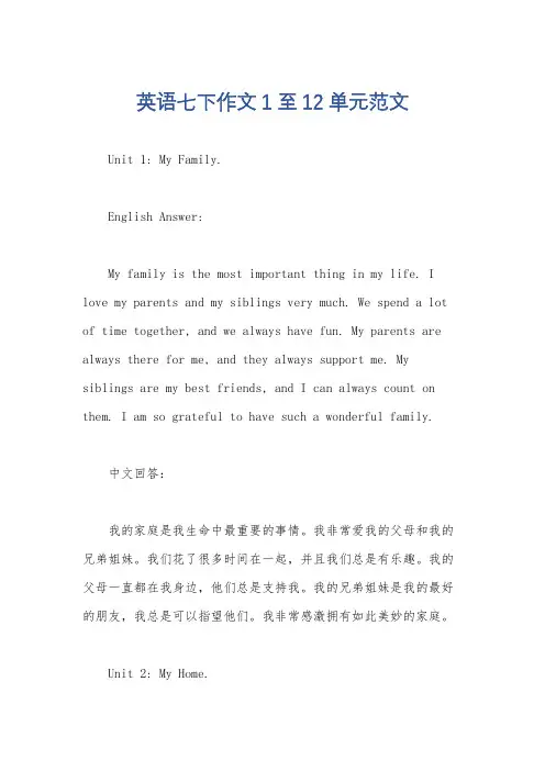 英语七下作文1至12单元范文