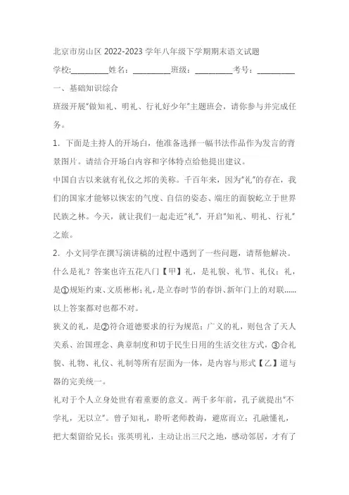 北京市房山区2022-2023学年八年级下学期期末语文试题(含答案)