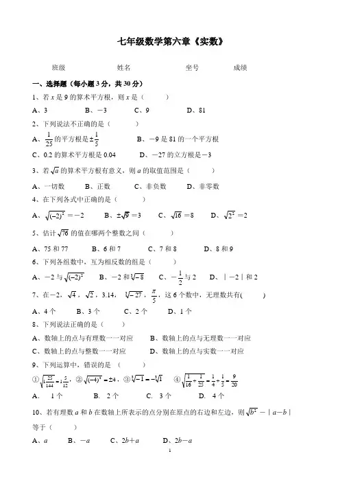 第六章 实数 本章测试 (新人教版七年级下)
