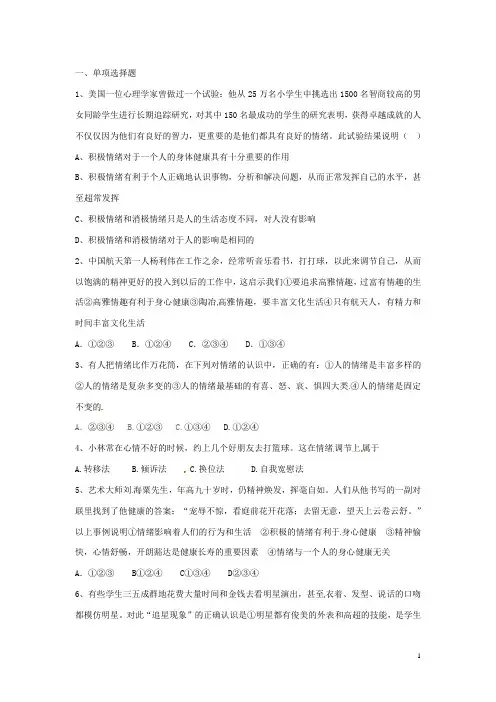 山东省滕州市滕西中学七年级思想品德下册 第六单元综合水平测试题 新人教版