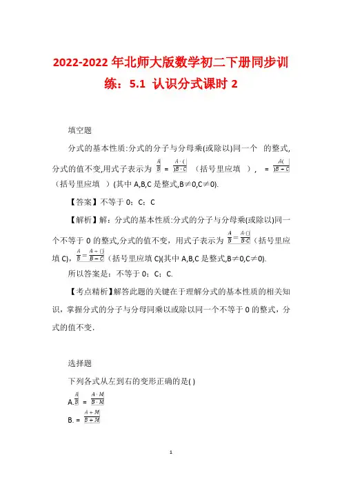 2022-2022年北师大版数学初二下册同步训练：5.1 认识分式课时2