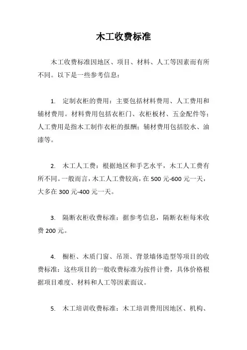木工收费标准