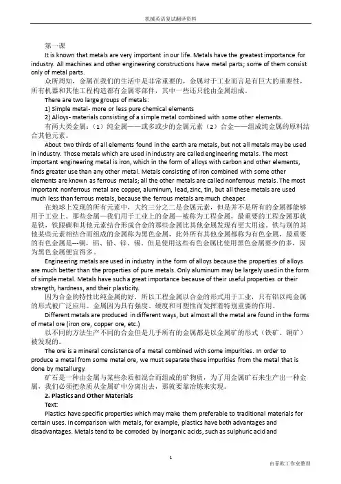 机械类专业英语课文参考翻译整理版