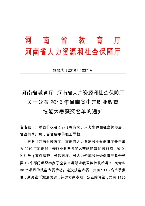 河南省教育厅 河南省人力资源和社会保障厅关于公布2010