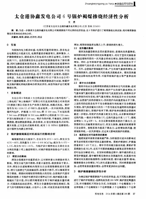 太仓港协鑫发电公司6号锅炉褐煤掺烧经济性分析