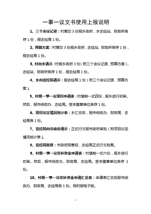 一事一议上报说明