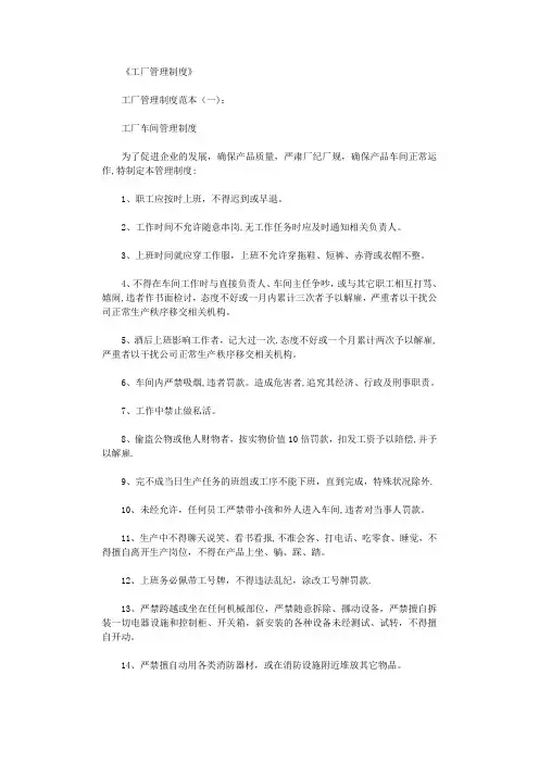 工厂管理制度(范本10篇)(精华版)
