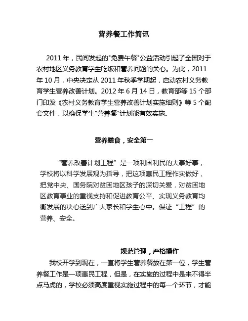 营养餐工作简讯