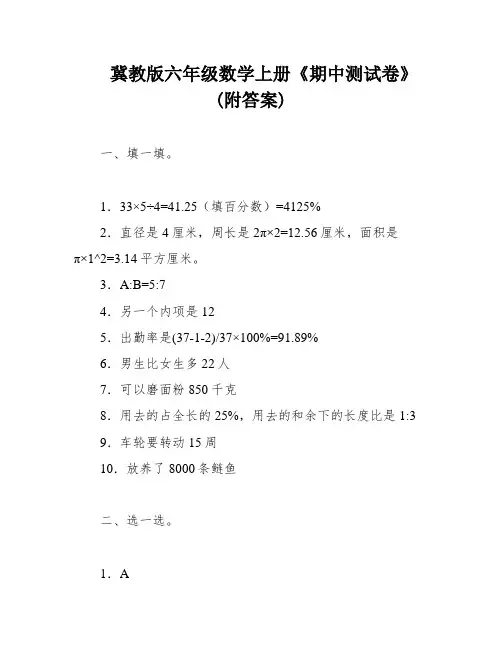 冀教版六年级数学上册《期中测试卷》(附答案)