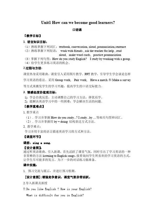 初中英语_Unit1教学设计学情分析教材分析课后反思
