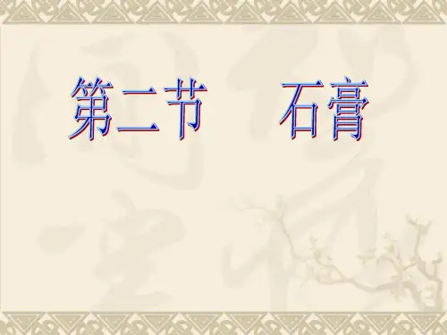 第三章-气硬性胶凝材料--石膏可修改全文