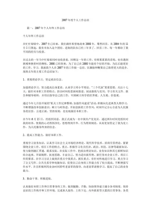 2007年度个人工作总结.doc