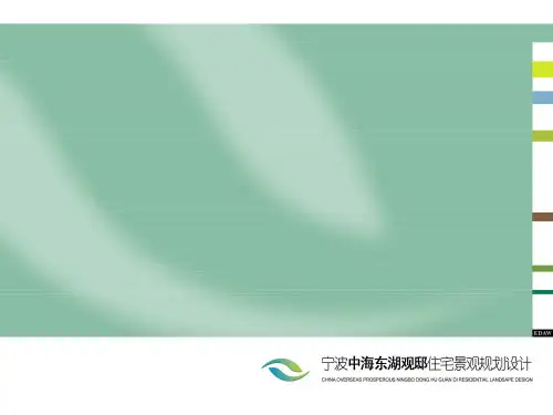 宁波中海东湖观邸住宅景观设计
