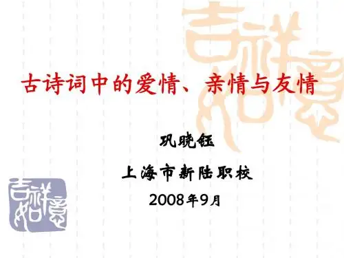 古诗词中的爱情