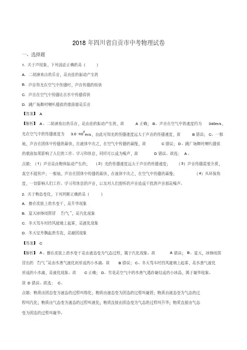 2018年四川省自贡市中考物理试卷(含答案)