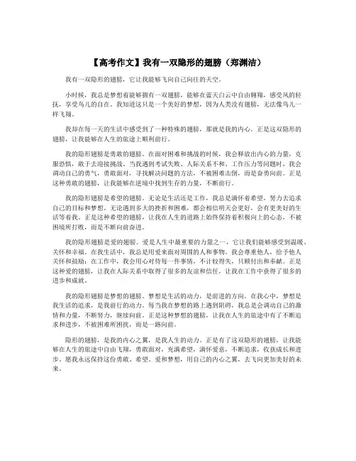 【高考作文】我有一双隐形的翅膀(郑渊洁)