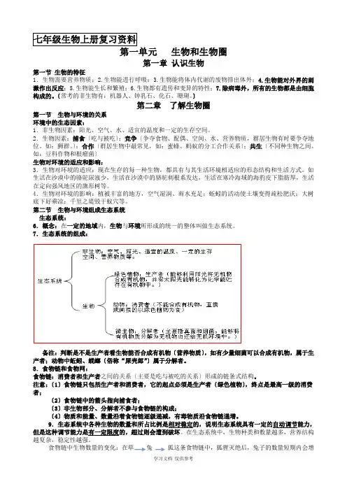 人教版七年级上册生物复习资料