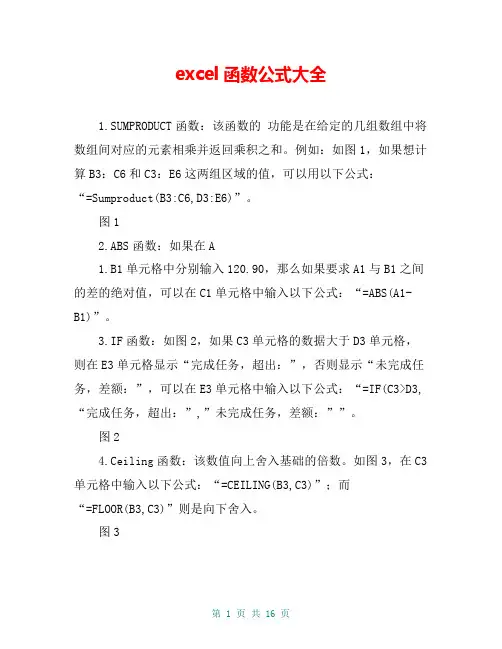 excel函数公式大全