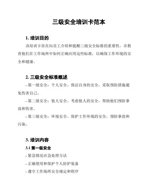 三级安全培训卡范本