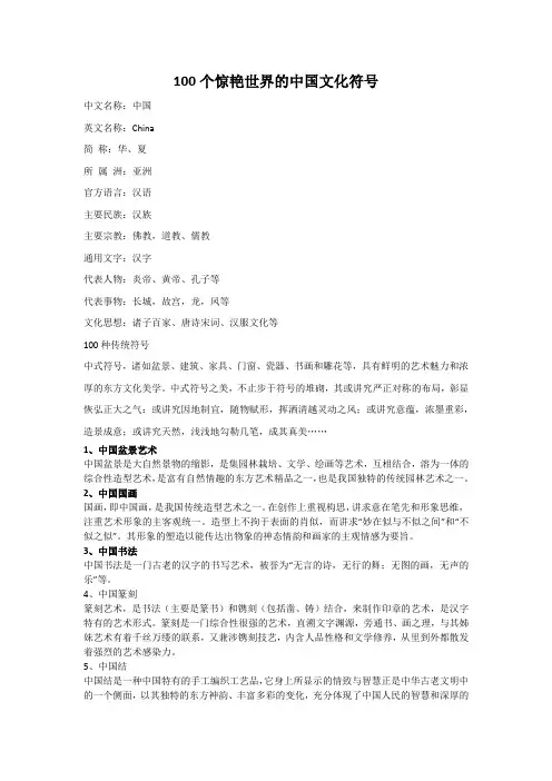 个惊艳世界的中国文化符