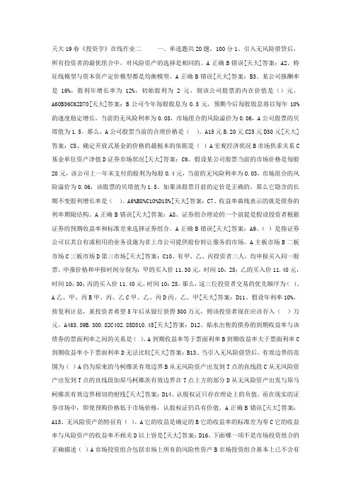 天大19春《投资学》在线作业二答案