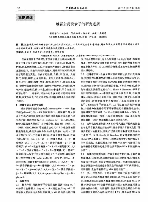 维吾尔药没食子的研究进展