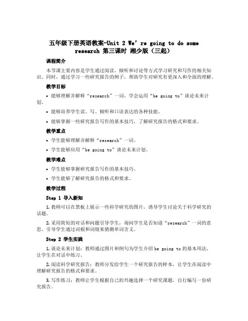 五年级下册英语教案-Unit 2 We're going to do some research 第