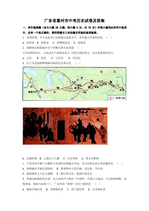 广东省惠州市中考历史试卷及答案