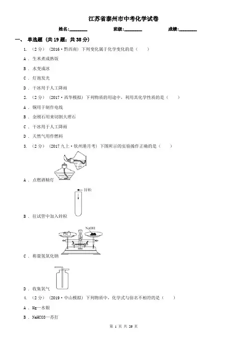 江苏省泰州市中考化学试卷