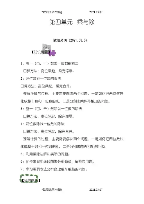 2021年新版北师大版三年级数学上册第四单元乘与除讲义