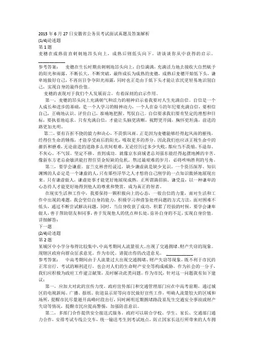 2015年6月27日安徽省公务员考试面试真题及答案解析