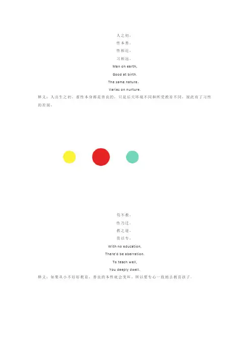 《三字经》英文版神翻译