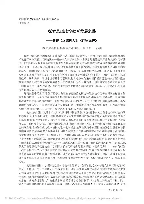 探索思想政治教育发展之路_冯刚