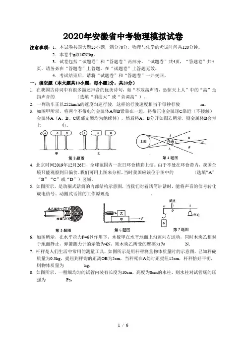 2020年安徽省中考物理模拟试卷(word版含答案)