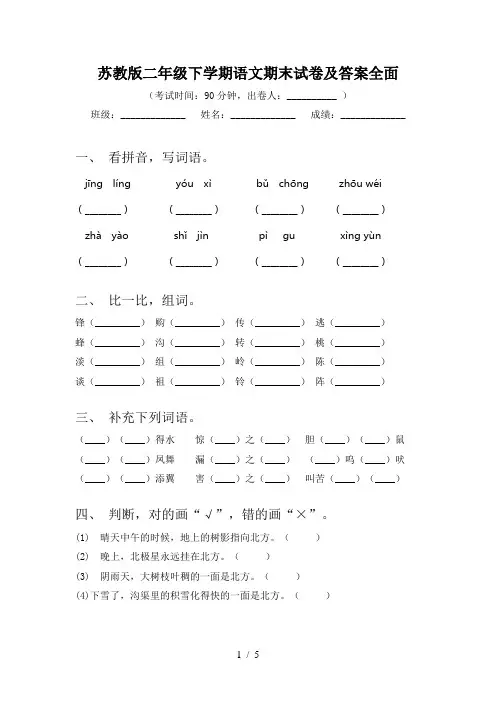 苏教版二年级下学期语文期末试卷及答案全面
