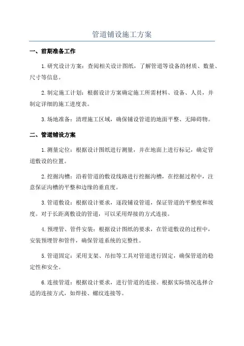管道铺设施工方案