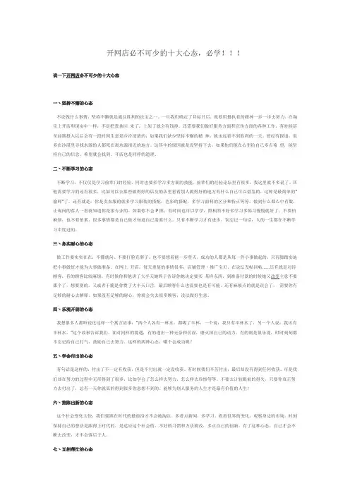 开网店必不可少的十大心态,必学!!!