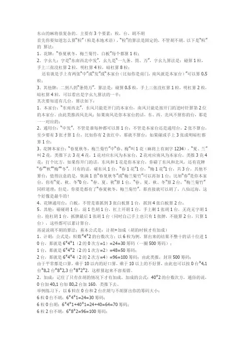 东山本地麻将算法)