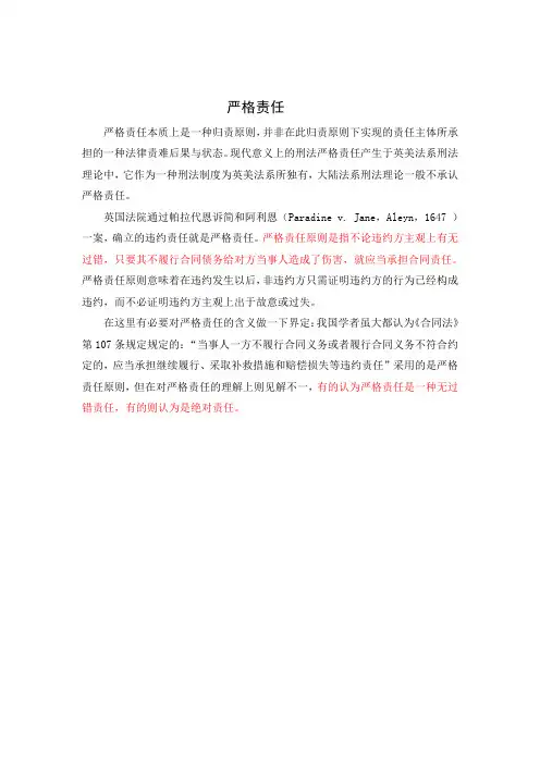 03.严格责任