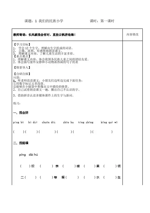 人教版三年级语文上册导学案全册