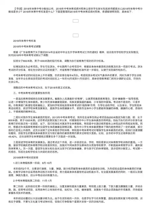 2018年中考体育成绩对照表