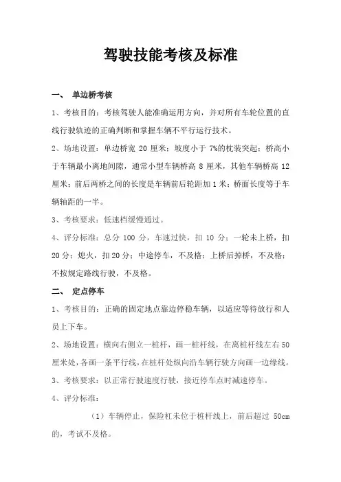 驾驶考核及标准